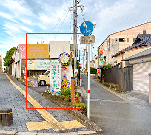 宮坂歯科医院の看板